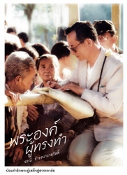 พระองค์ผู้ทรงทำ